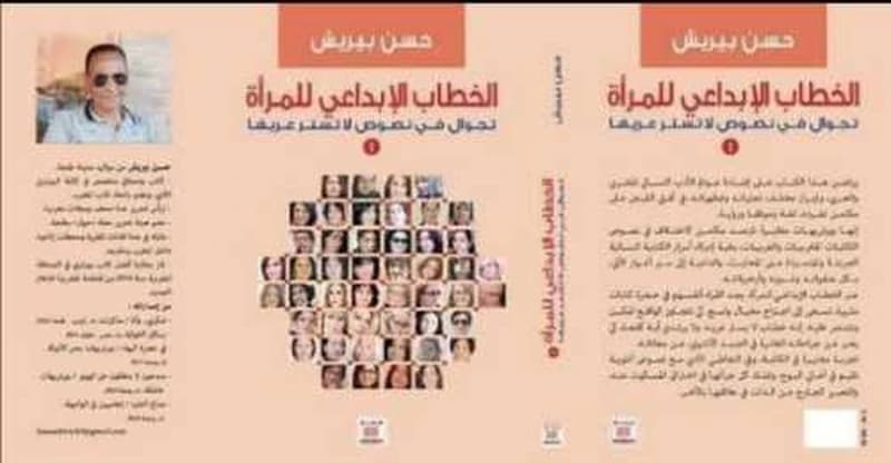 الخطاب الابداعي للمرأة