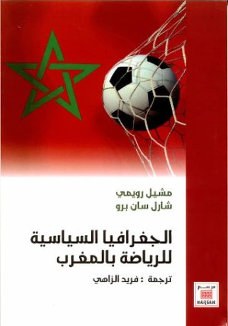 الجغرافيا السياسية للرياضة بالمغرب