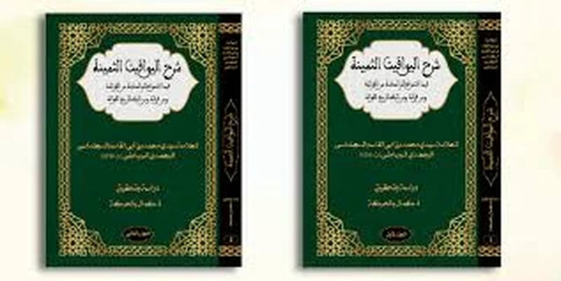 شرح اليواقيت الثمينة 1