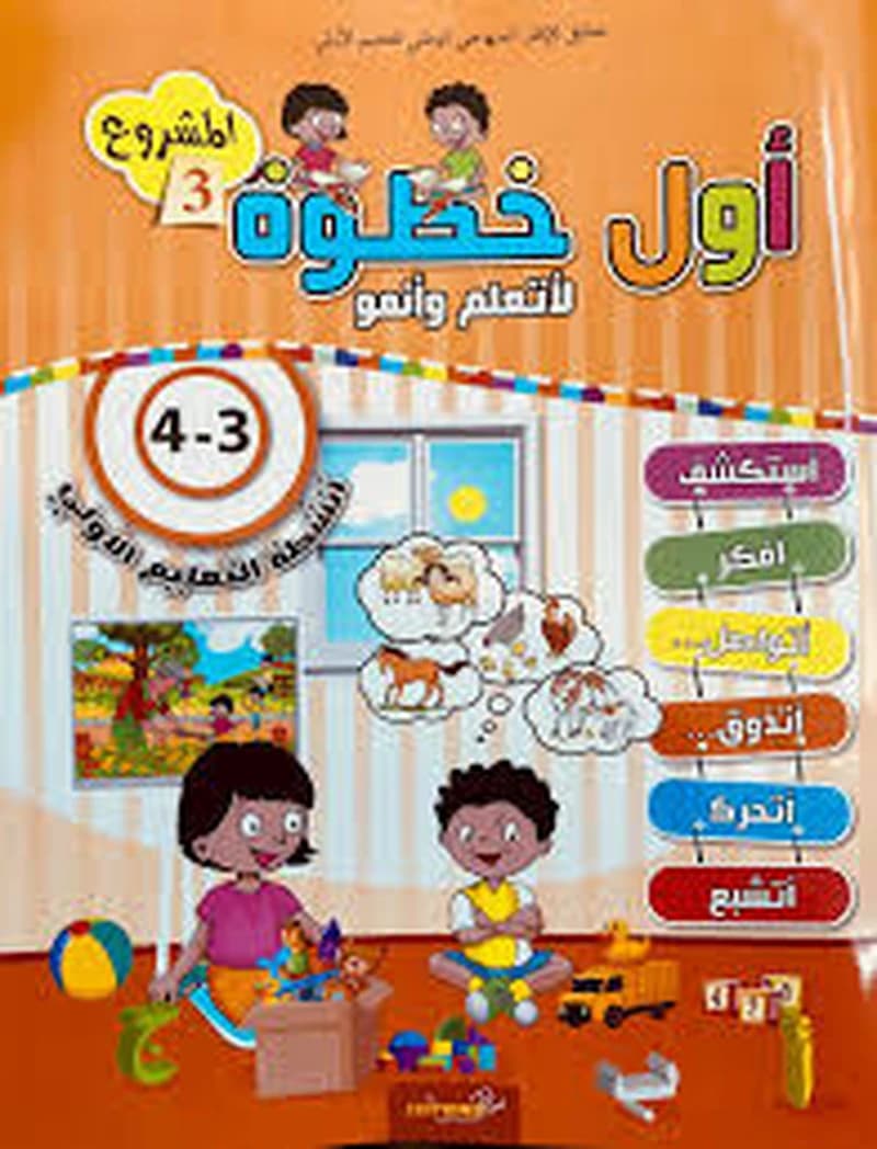 أول خطوة المشروع 3 4