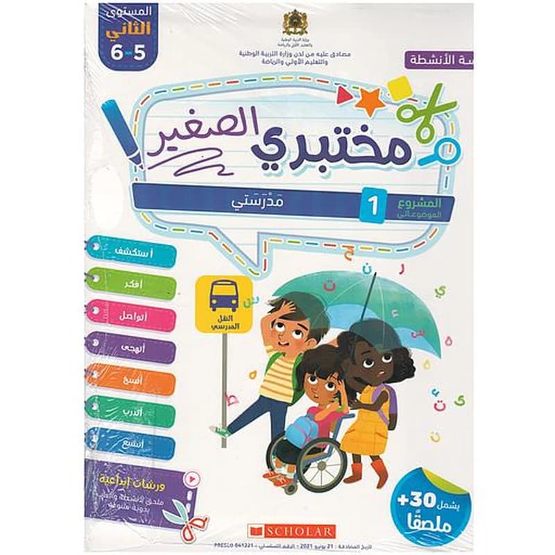 مختبري الصغير 5