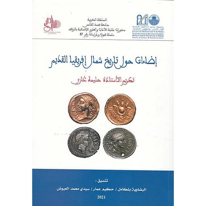 إضاءات حول تاريخ شمال إفريقيا القديم