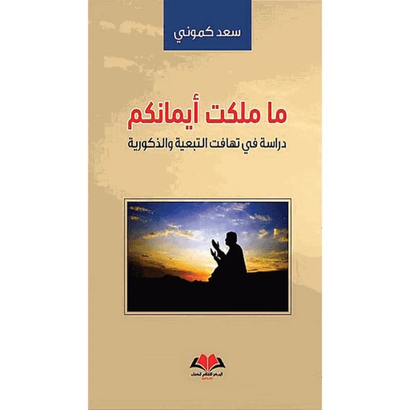 ماملكت أيمانكم