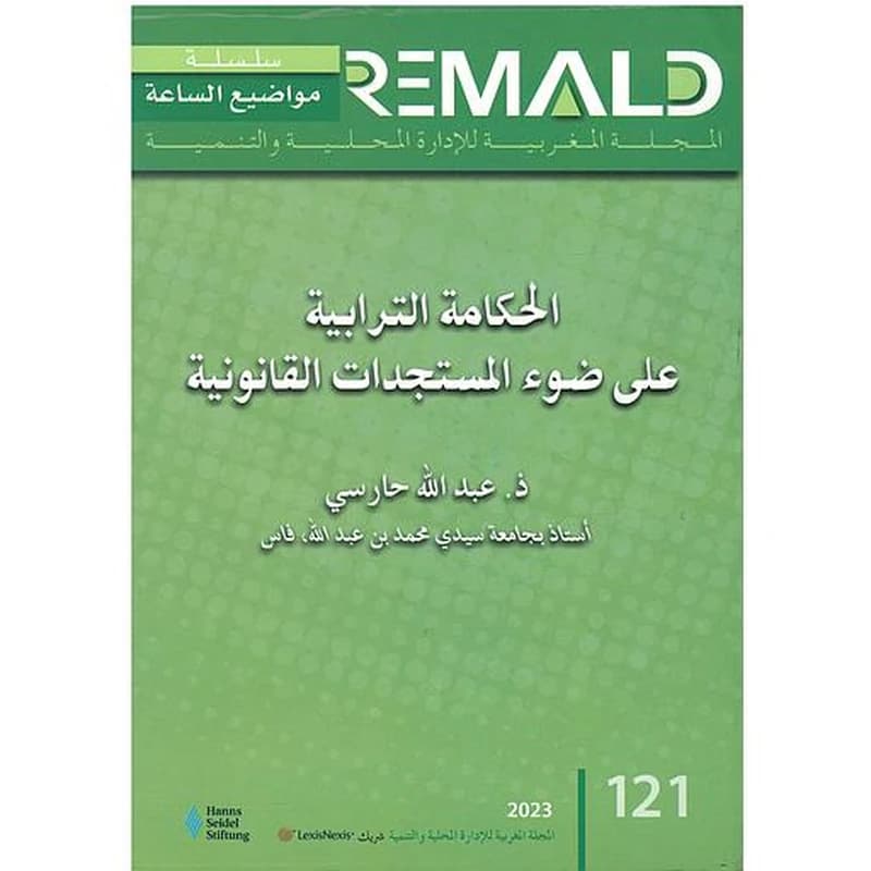 الحكامة الترابية على ضوء المستجدات القانونية عدد 121