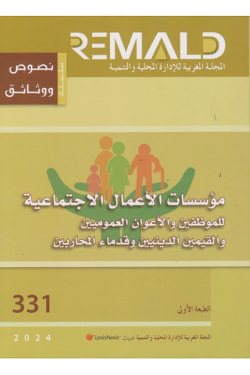 مؤسسات الأعمال الإجتماعية ع331