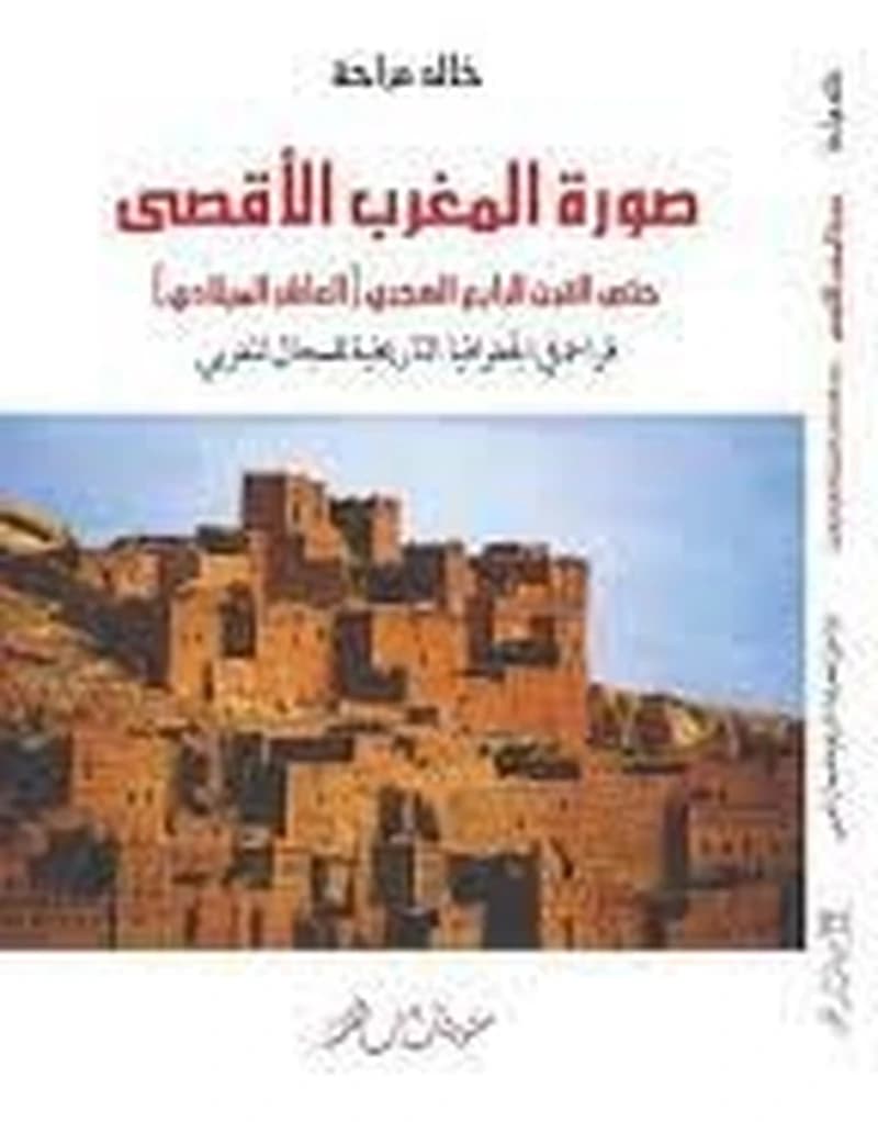 رؤى التاريخ