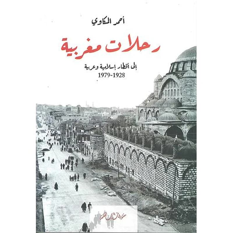 رحلات مغربية