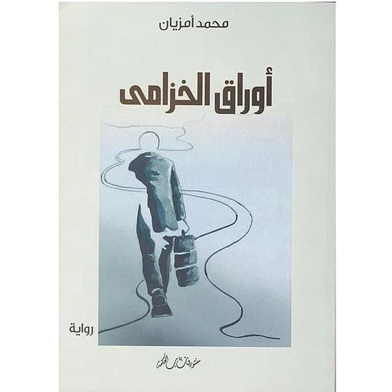 أوراق الخزامى