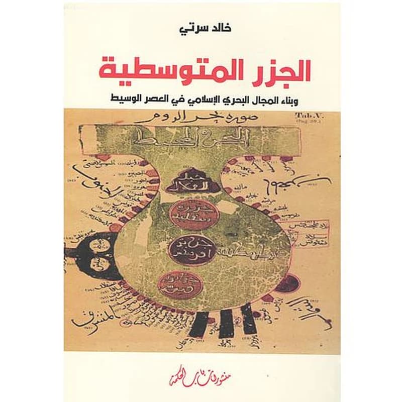 الجزر المتوسطية