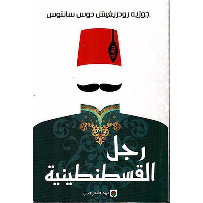 رجل القسطنطينة