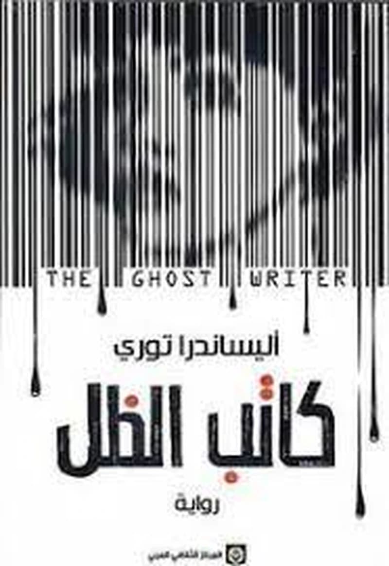 كاتب الظل