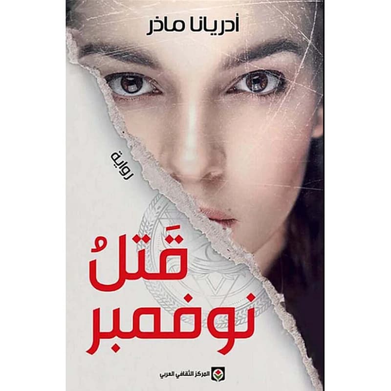 قتل نوفمبر