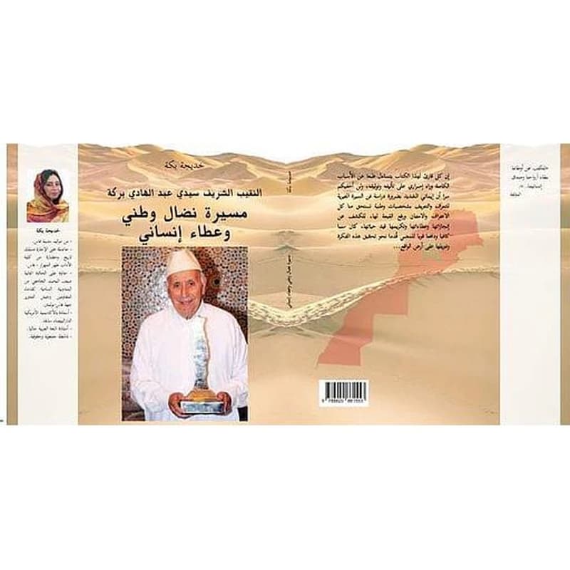 النقيب الشريف سيدي عبد الهادي بركة