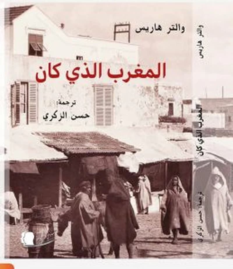 المغرب الذي كان