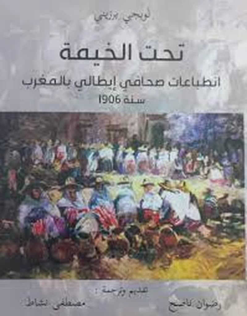 تحت الخيمة انطباعات صحافي إيطالي بالمغرب سنة 1906