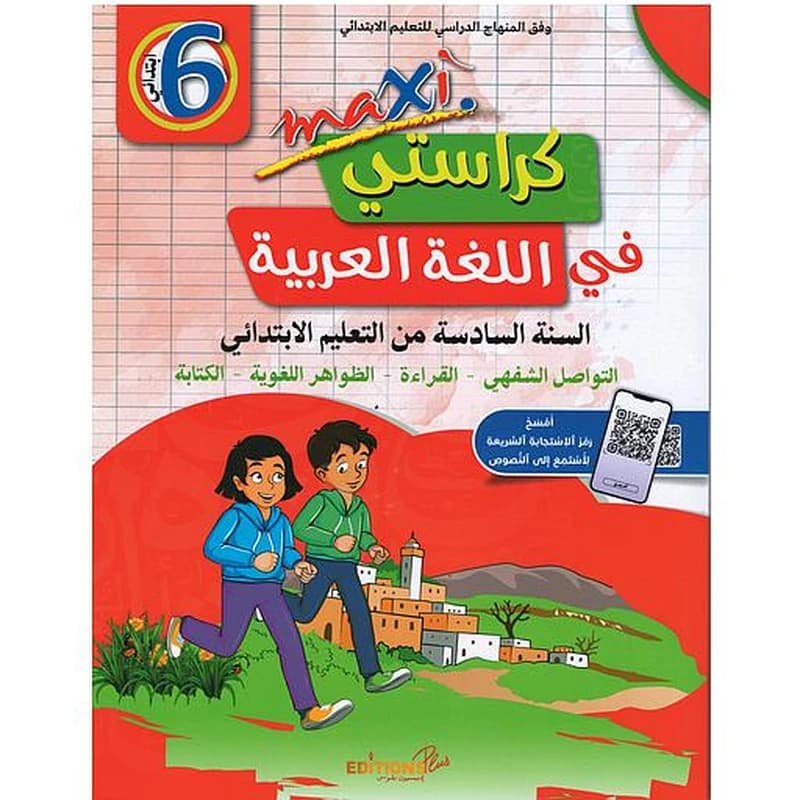 ماكسي كراستي في اللغة العربية 6 إبتدائي