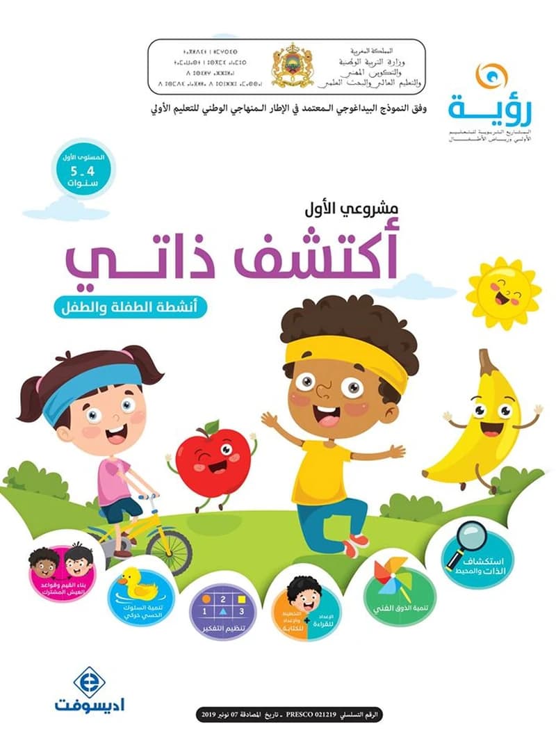 المشروع التربوي 5