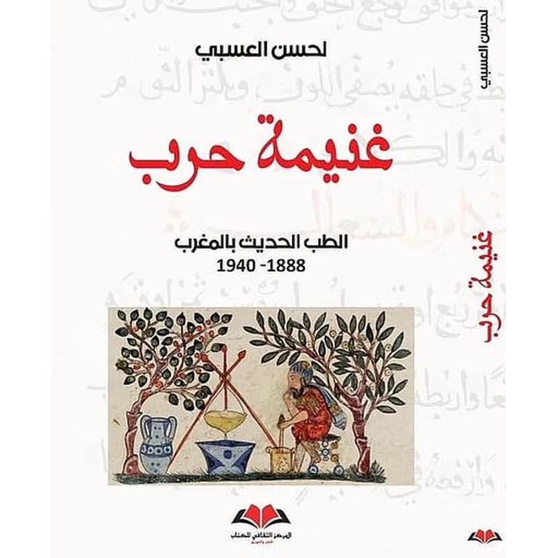 غنيمة حرب