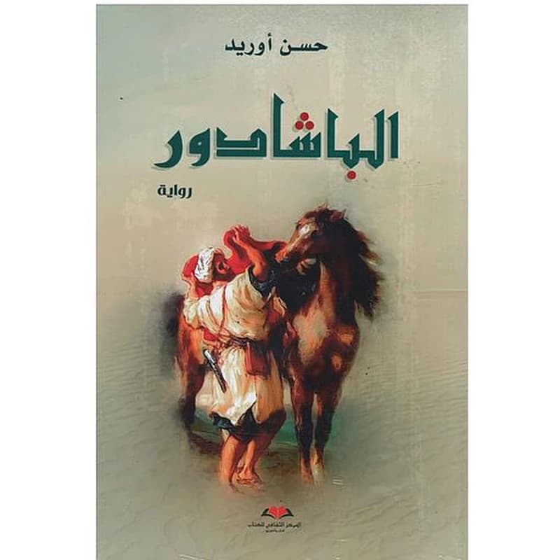 الباشادور