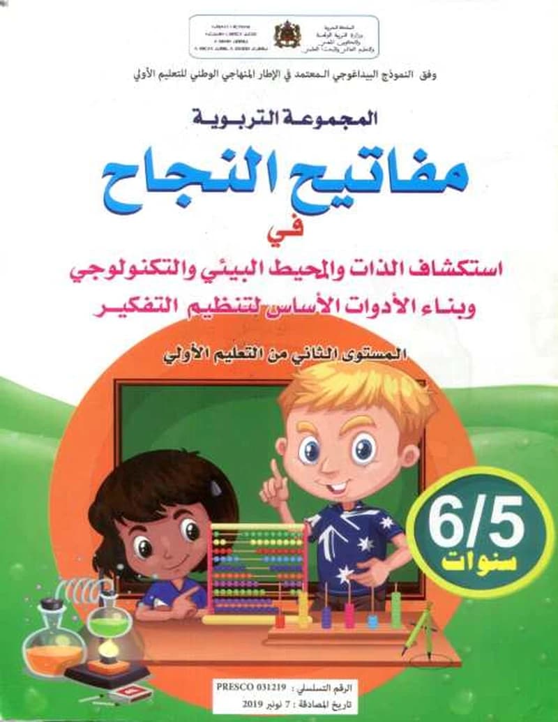 مفاتيح النجاح في استكشاف الذات والمحيط البيئي والتكنلوجي 5