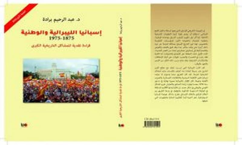 إسبانيا الليبرالية والوطنية
