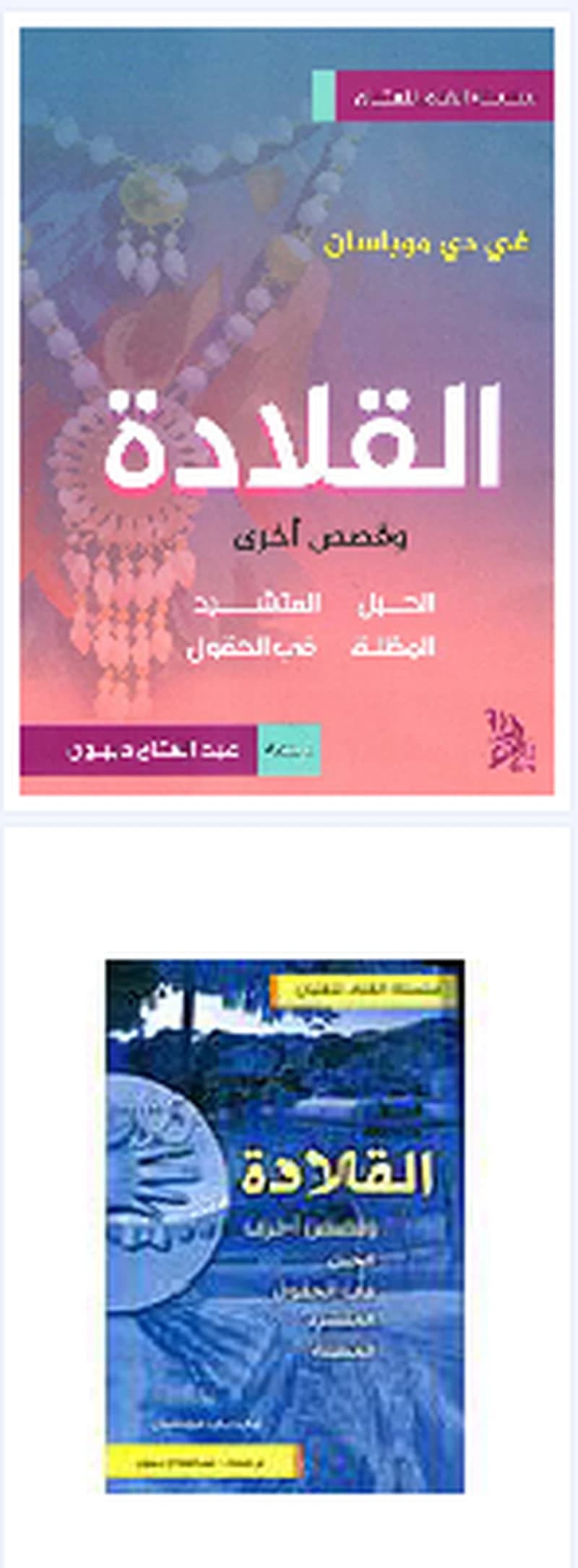 القلادة