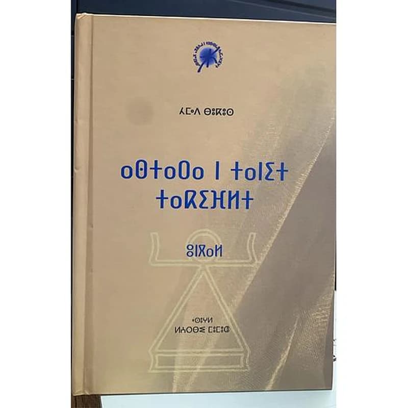 ⴰⵙⵜⴰⵔⴰ ⵏ ⵜⴰⵏⵉⵜ ⵜⴰⴽⵉⴼⵍⵜ - أستارا ن تنيت