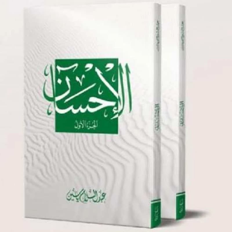 الاحسان1