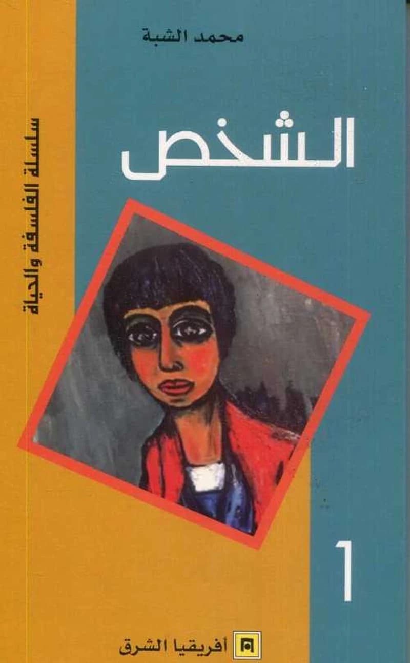 الشخص 1