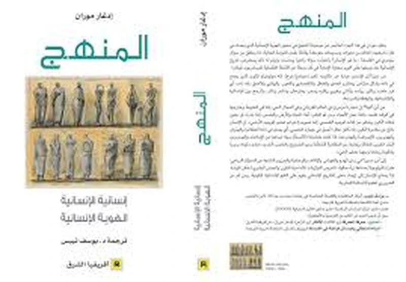 المنهج - انسانية الانسانية