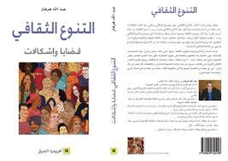 التنوع الثقافي