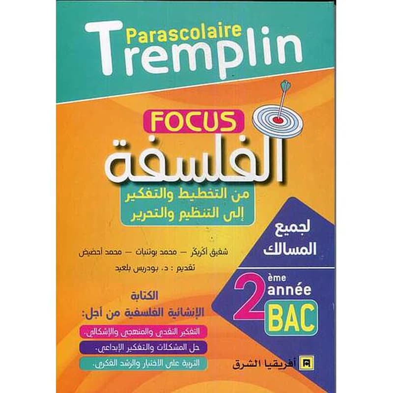الفلسفة من التخطيط و التفكير الى التنظيم و التحرير