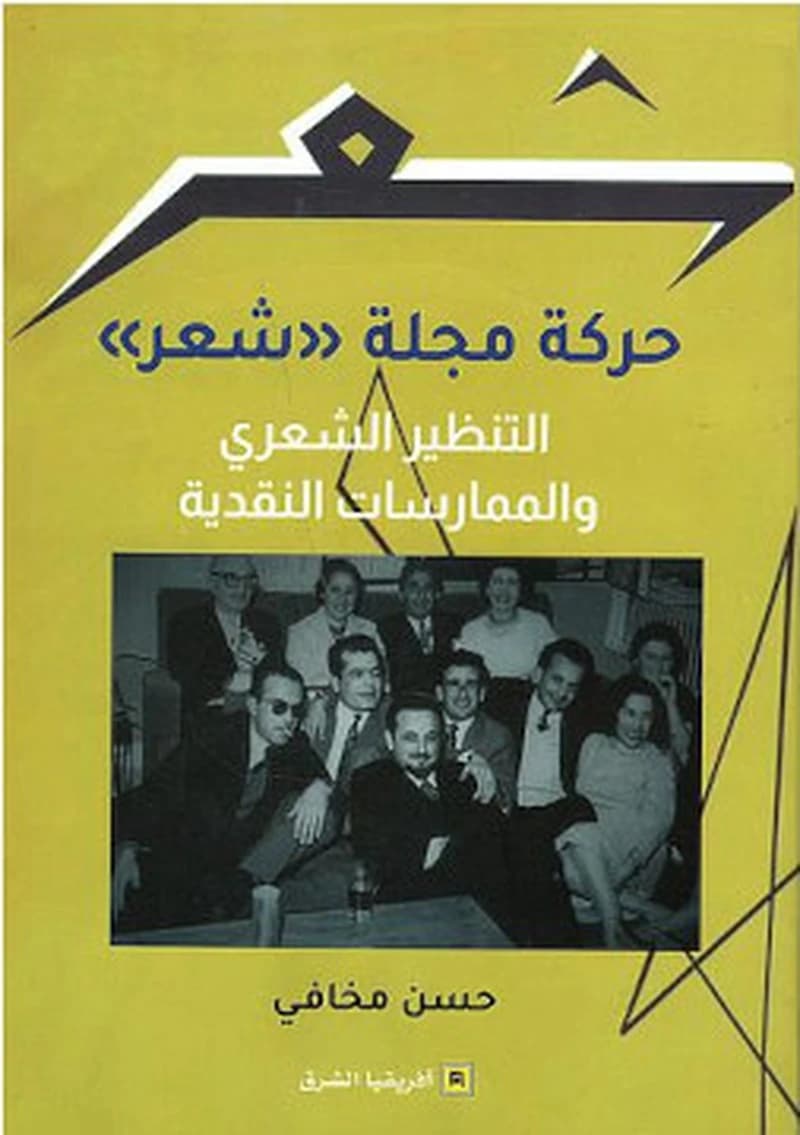 حركة مجلة شعر