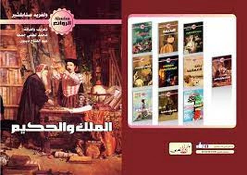 الملك والحكيم