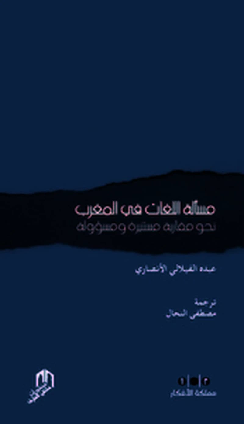 Massalat alloghat fi al Maghrib : la question des langues au Maghreb