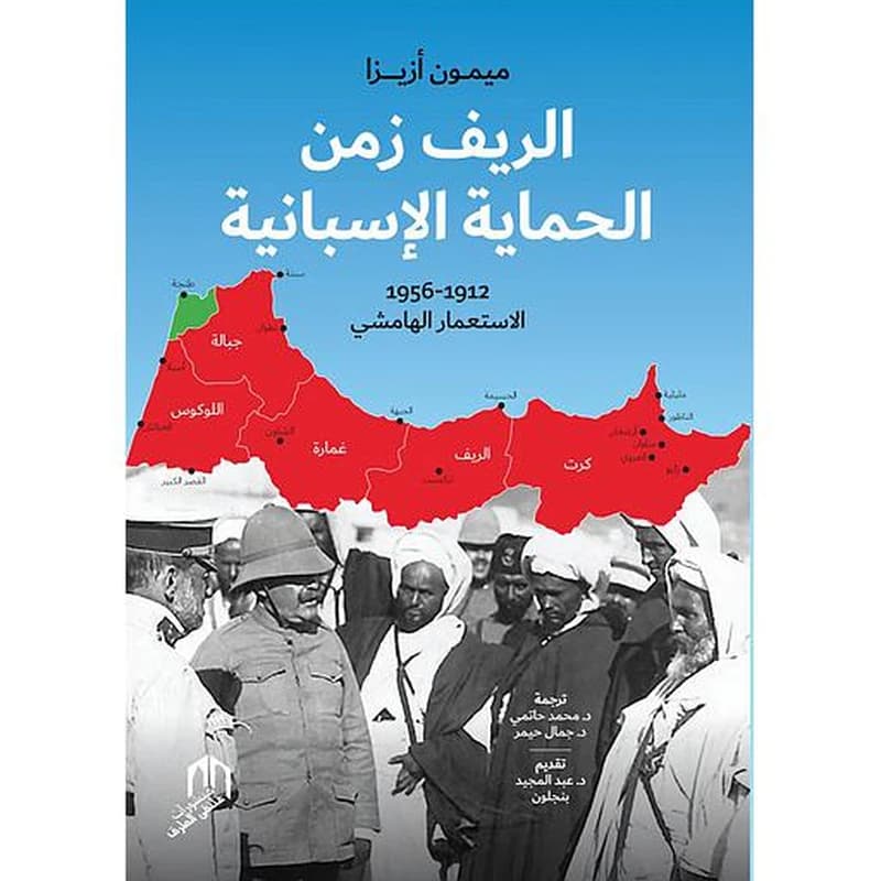 LE RIF LES TRACES DE L'HISTOIRE