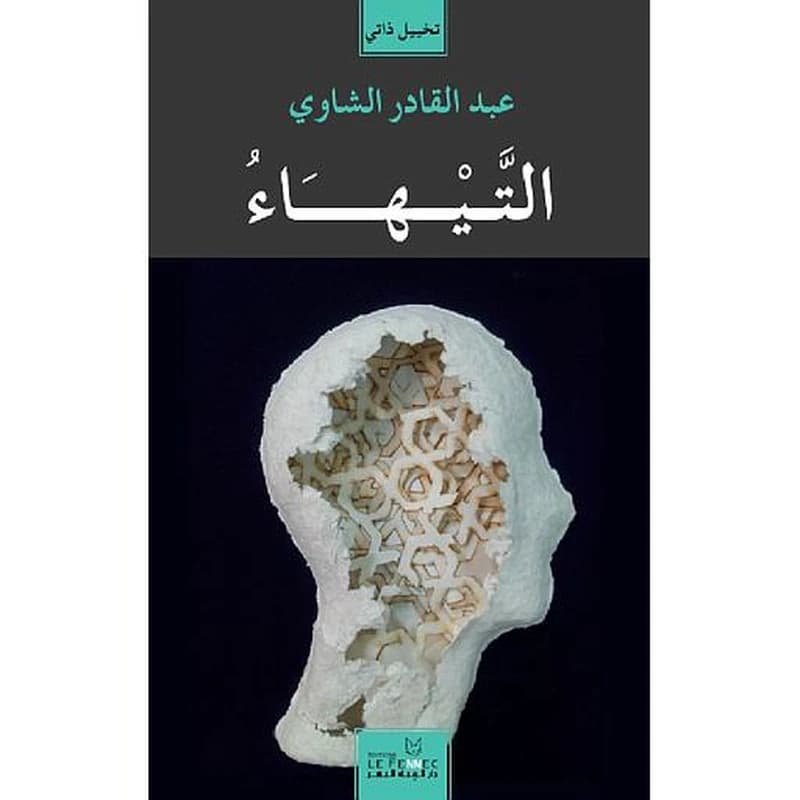 التيهاء