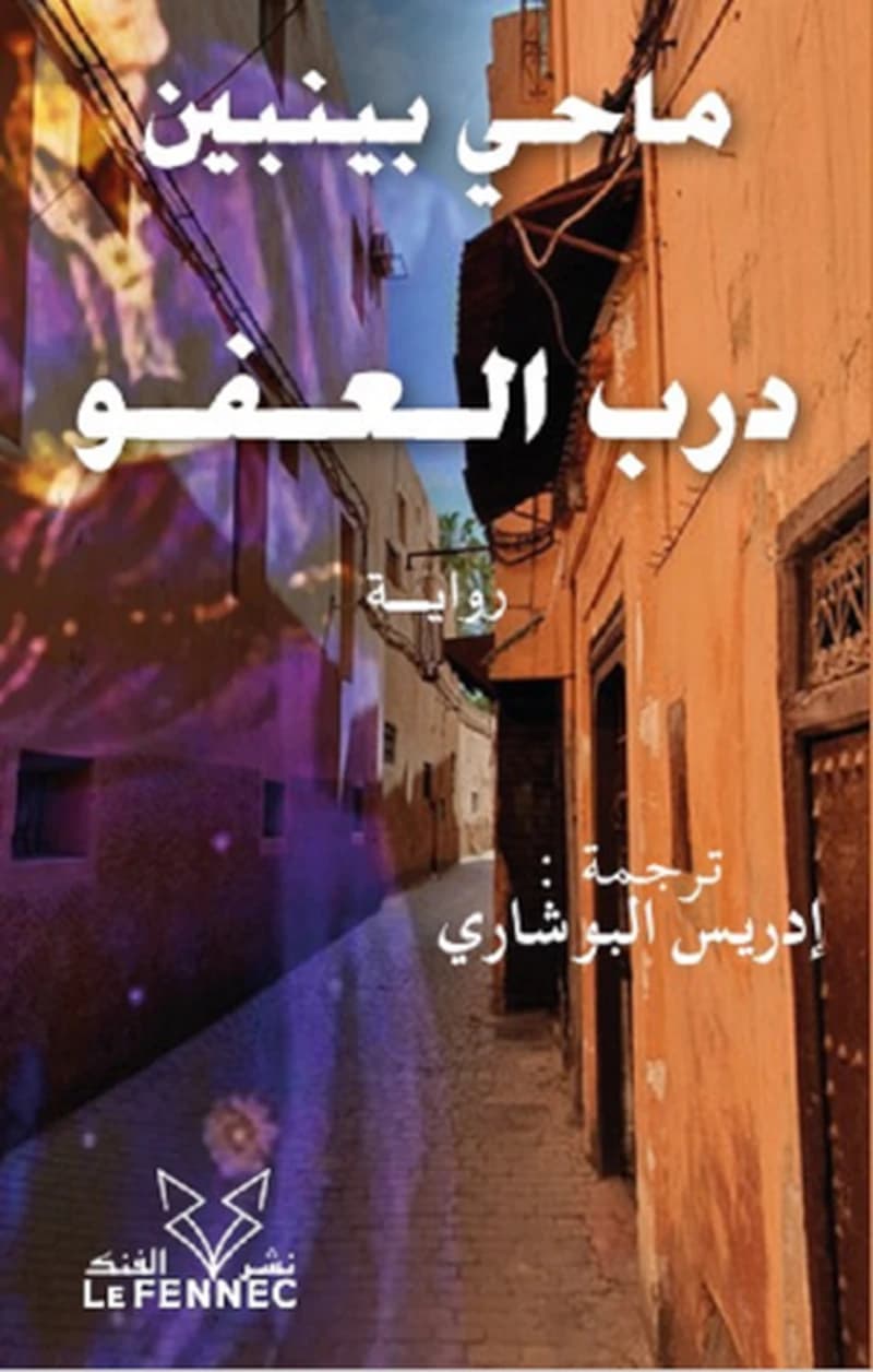 درب العفو