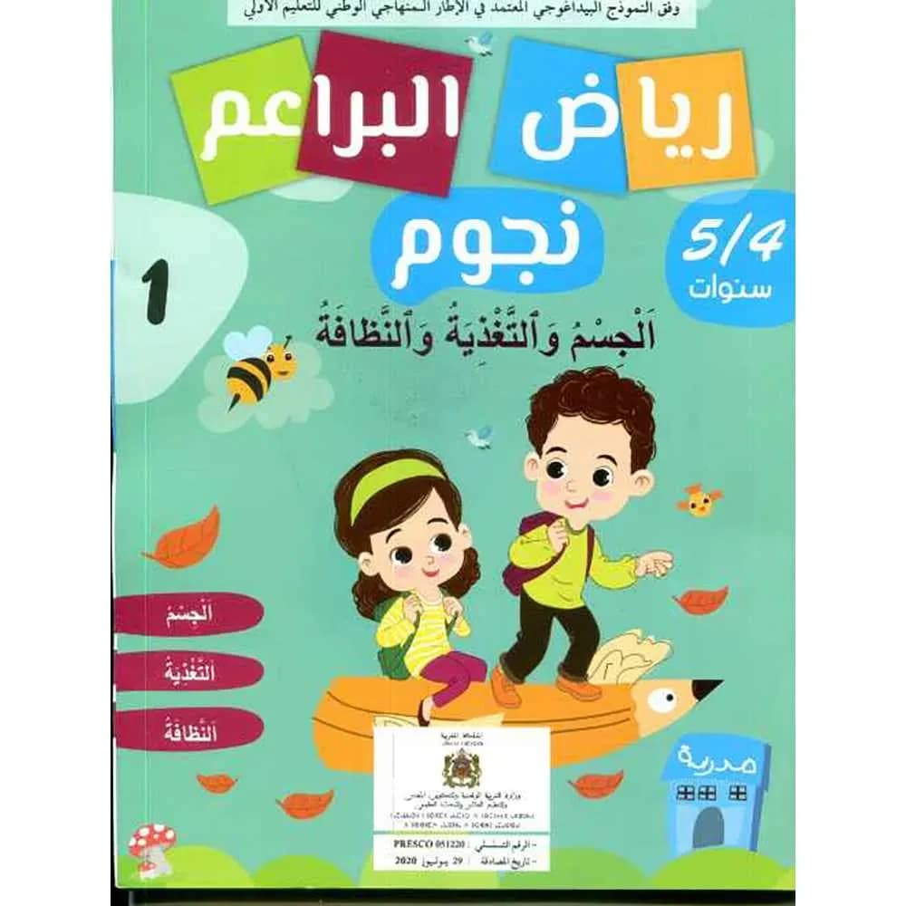 رياض البراعم نجوم 4