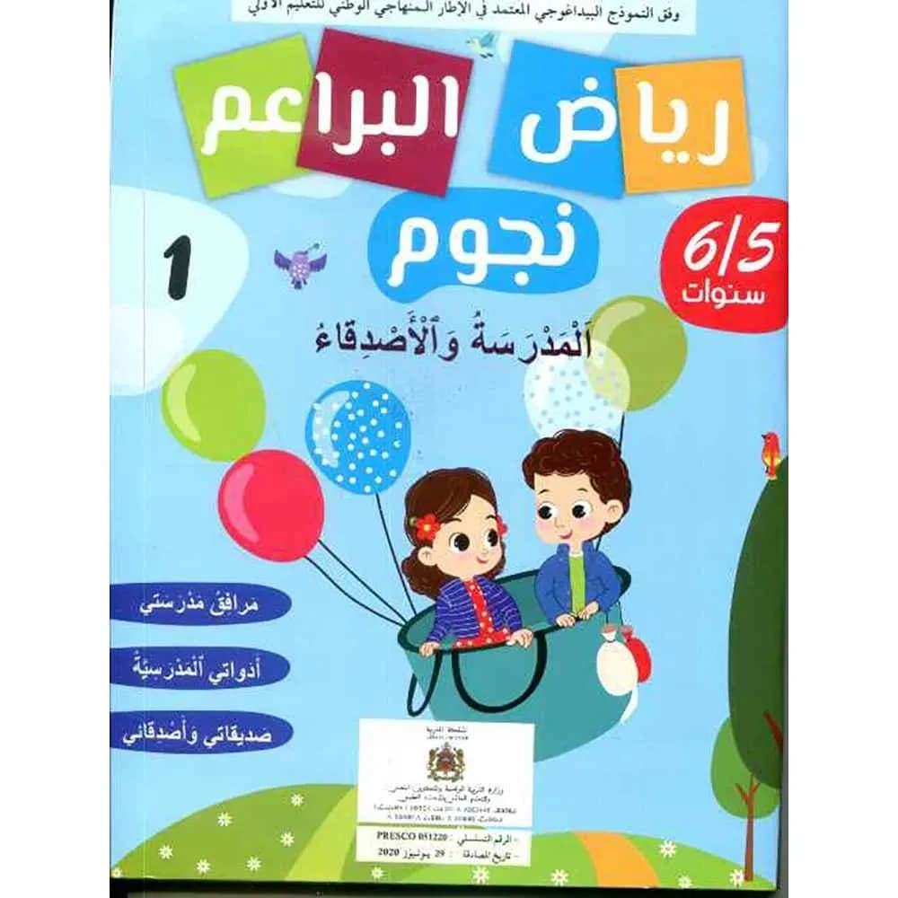 رياض البراعم نجوم 4