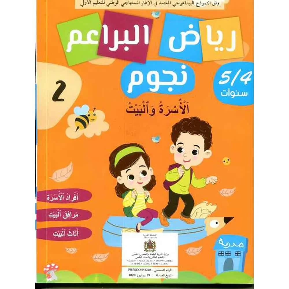 رياض البراعم نجوم 4