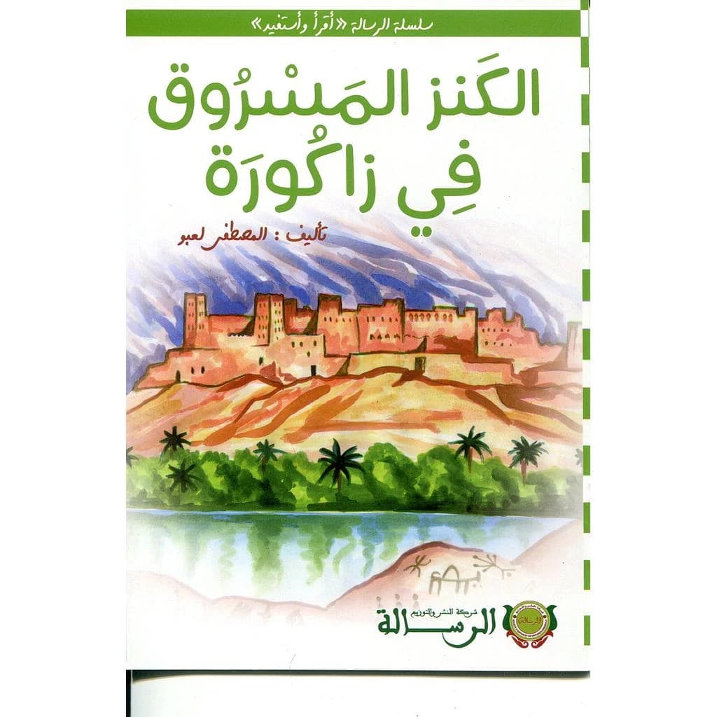 الكنز المسروق في زاكورة كارتوني