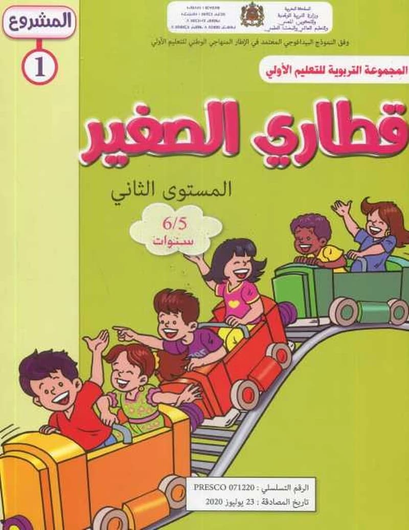 قطاري الصغير 5