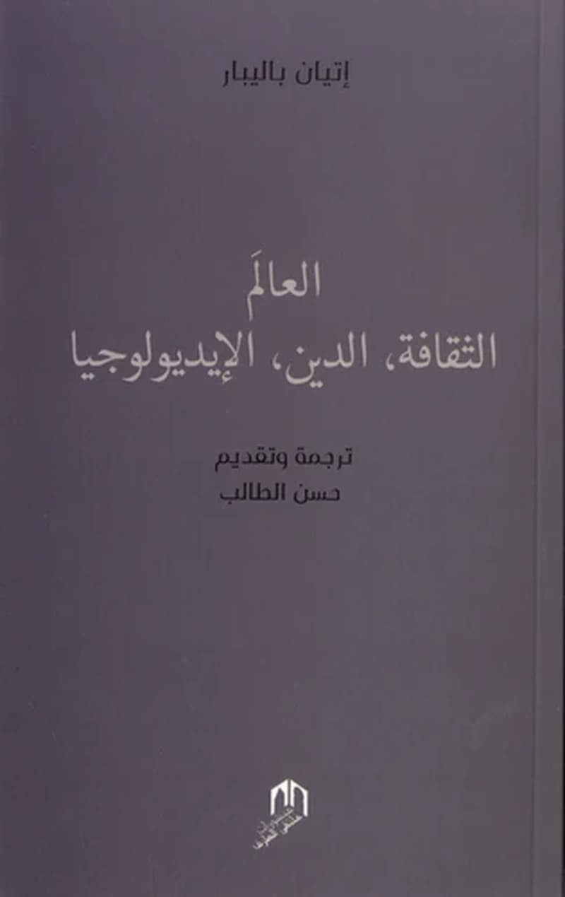 العالم الثقافة الدين الايديولوجيا