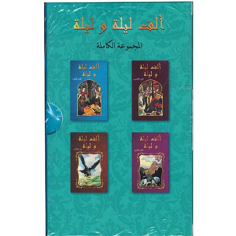 ألف ليلة وليلة 1