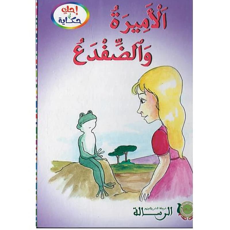 الأميرة والضفدع كارطوني