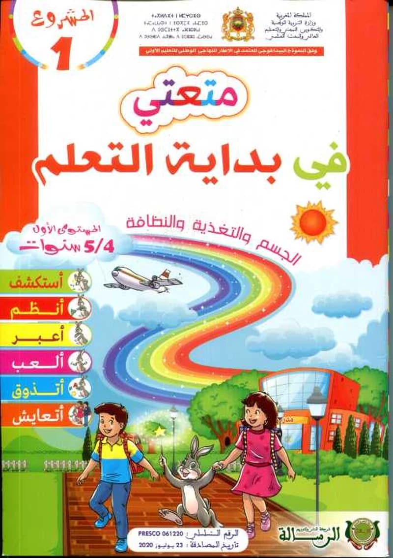 متعتي في بداية التعلم 4