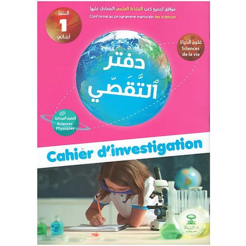 Cahier D'investigation CP - دفتر التقصي السنة 1 إبتدائي