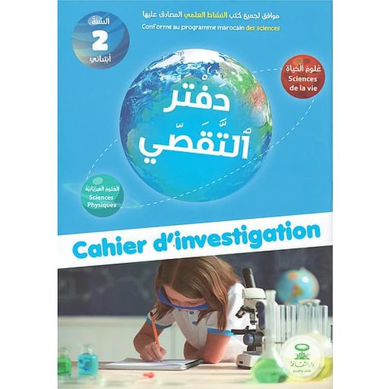 Cahier D'investigation CE1 - دفتر التقصي السنة 2 إبتدائي