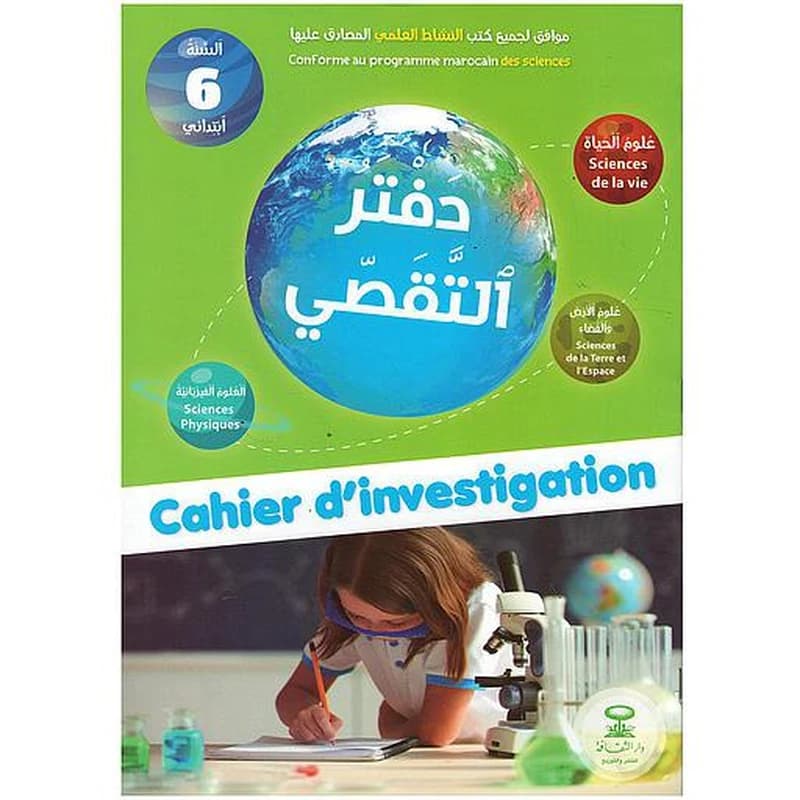 Cahier D'investigation 6AP - دفتر التقصي السنة 6 إبتدائي